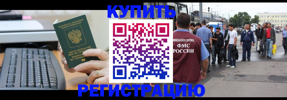 прописка для работы в Шатуре