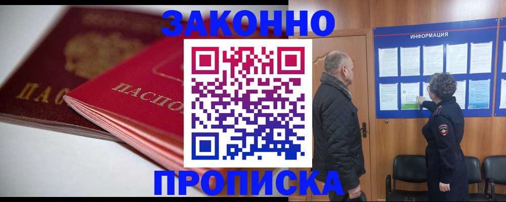 прописка в Шатуре